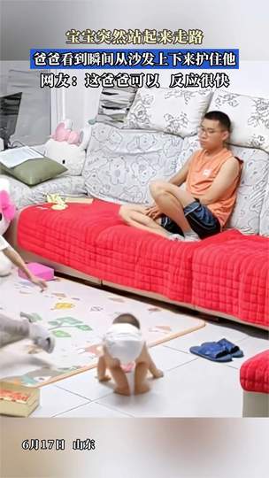 宝宝学步爸爸光速护娃 英雄联盟赛场闪现救援名场面盘点