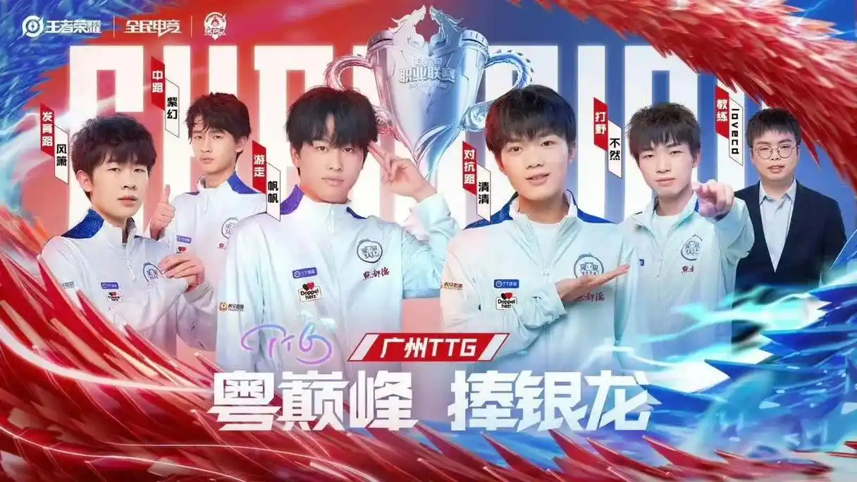 TTG零封WE震撼全场：粤城战队的版本答案与致命节奏